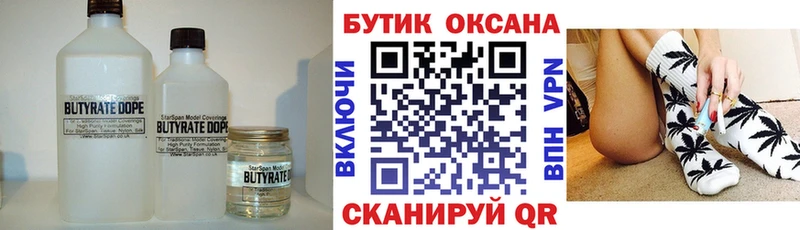 Бутират бутандиол  закладки  Каргат 